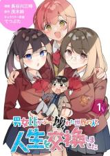 Danjohi ga Bukko Wareta Sekai no Hito to Jinsei o Koukan Shimashita