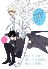 Yuganda Tenshi to Utsuutsu taru Akuma no Bimyou na Kankei.