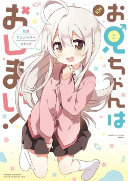 Oniichan wa Oshimai! Koushiki Anthology Comic