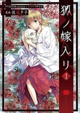 Kitsune no Yomeiri (SATOU Yuuko)