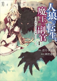 Jinrou e no Tensei, Maou no Fukkan Hajimari no Shou