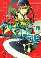 Zerozaki Soushiki no Ningen Shiken