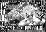Kemono no Ouma no Reconquest