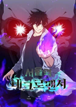 Seoul Station's Necromancer