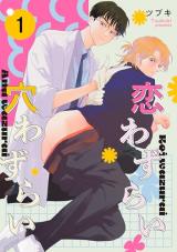 Koi wa Zurai Ana wa Zurai
