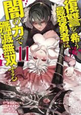 Fukushuu o Koinegau Saikyou Yuusha wa, Yami no Chikara de Senmetsu Musou Suru
