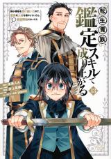 Tensei Kizoku Kantei Sukiru de Nariagaru Jakushou Ryouchi o Uketsuidanode, Yuushuuna Jinzai o Fuyashite Itara, Saikyou Ryouchi ni Natteta