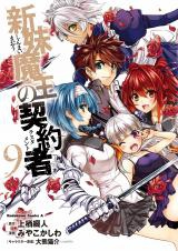 Shinmai Maou no Keiyakusha