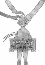 Tokoya no Musuko