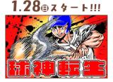 Kyuushin Tensei