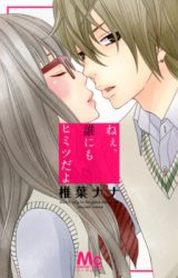 Nee, Darenimo Himitsu da yo