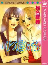 Ibitsu na Hoshi no Katachi