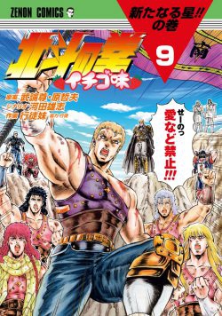Hokuto no Ken  Ichigo Aji