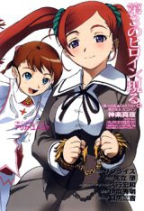 MaiHiME Destiny (novel)
