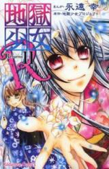 Jigoku Shoujo R