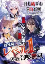 Level 1 kara Hajimaru Shoukan Musou Ore dake Tsukaeru Ura Dungeon de, Subete no Tenseisha wo Bucchigiru