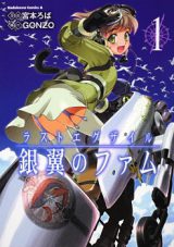 Last Exile  Ginyoku no Fam