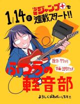 Futsu no Keionbu