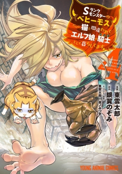 SRank Monster no Behemoth Dakedo, Neko to Machigawarete Erufu Musume no Kishi (Pet) Toshite Kurashitemasu