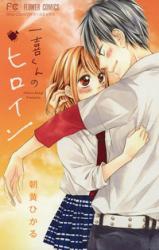 Kazukikun no Heroine