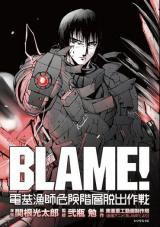 Blame! Denki Ryoushi Kiken Kaisou Dasshutsu Sakusen