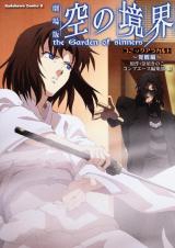 Kara no Kyoukai Comic Ala Carte  Fuukan Fukei