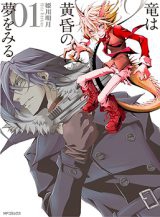 Ryuu wa Tasogare no Yume o Miru