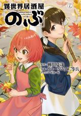 Isekai Izakaya 'Nobu'