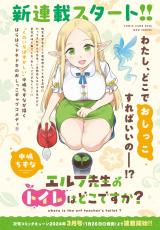 Elfsensei to Toilet wa Doko desu ka