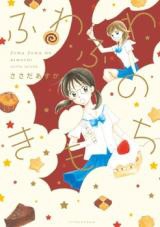 Fuwafuwa no Kimochi