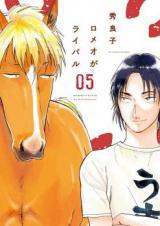 Romeo ga Rival
