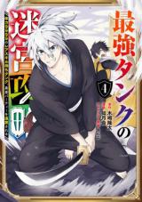 Saikyou Tank no Meikyuu Kouryaku Tairyoku 9999 no Rare Skill Mochi Tank, Yuusha Party o Tsuihou Sareru