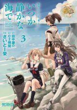 Kantai Collection  Kankore  Itsuka Shizuka na Umi de