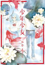 Shounen Shoujo