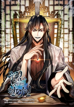 A Modern Man Who Transmigrated Into the Murim World