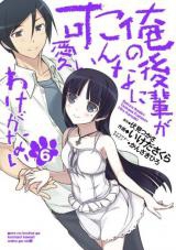 Ore no Kouhai ga Konna ni Kawaii Wake ga Nai