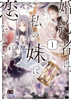 Konyakusha wa, Watashi no Imouto ni Koi wo suru