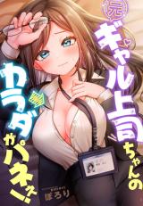 Moto Gyaru Joushichan no Karada ga Panee!