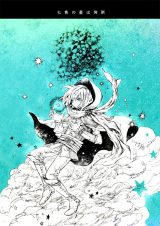 Nanairo no Hoshi wa Doko