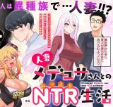 Hitoduma Medusasan to no NTR Seikatsu