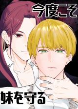 Kondokoso Imouto wo Mamoru