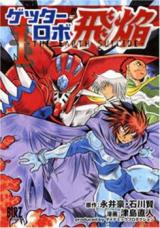 Getter Robo Hien The Earth Suicide