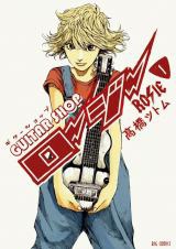 Guitar Shop Rosie