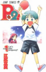 P2!  Let's Play Pingpong!