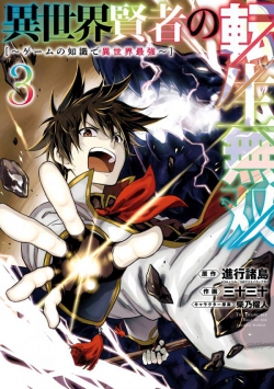 Isekai Kenja no Tensei Musou  Game no Chishiki de Isekai Saikyou