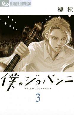 Boku no Giovanni