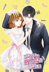 So I Married an AntiFan (Jaerim)