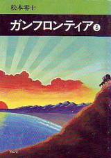 Gun Frontier