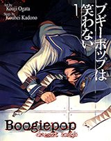 Boogiepop wa Warawanai