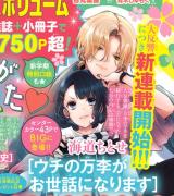 Uchi no Banri ga Osewa ni narimasu